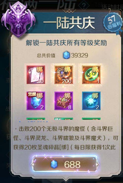 魔域手游“福满一陆”活动解析，如何将奖励拉满