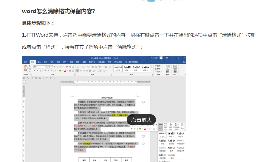 WORD图文教程:WPS文档如何一键快速清除文本格式-第2张图片-冲锋网