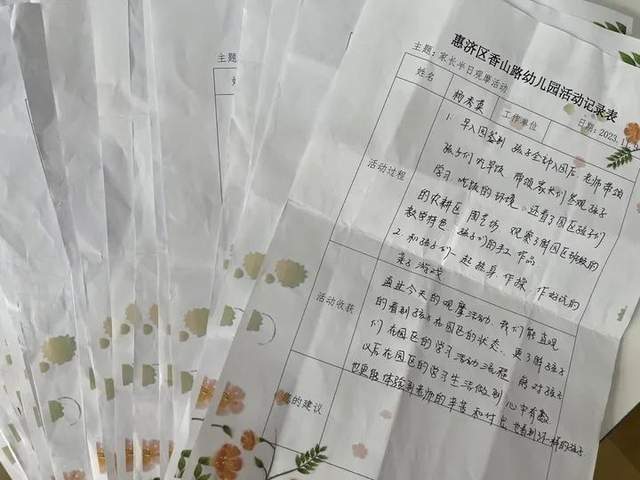 家园携手 同心同行——惠济区香山路幼儿园家长半日活动