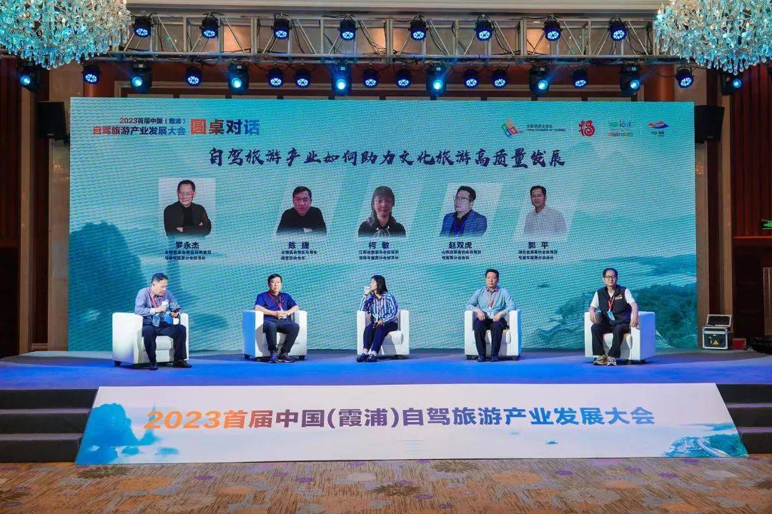 霞浦成功举办首届自驾旅游产业发展大会