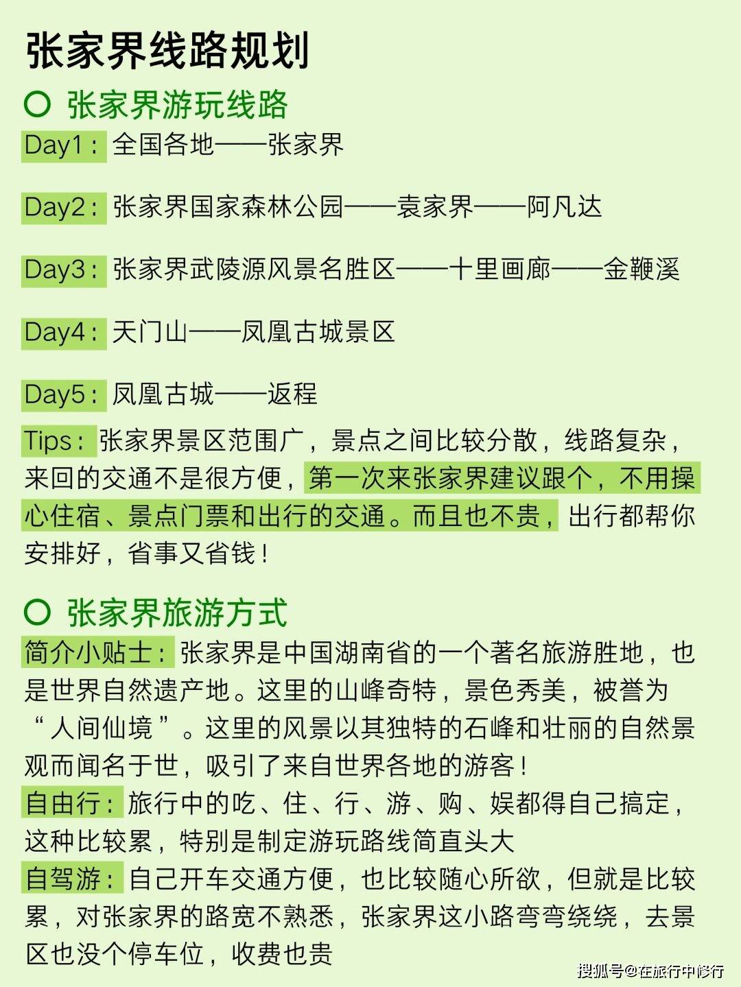 张家界自由行5天超详细旅游攻略 张家界5日游跟团报价