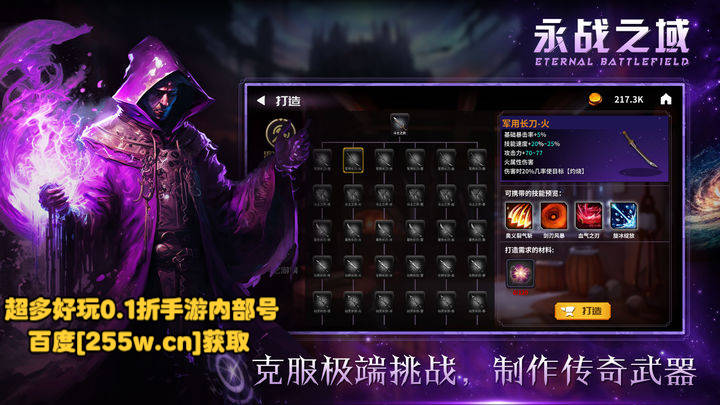 永战之域手游内部号福利获取攻略