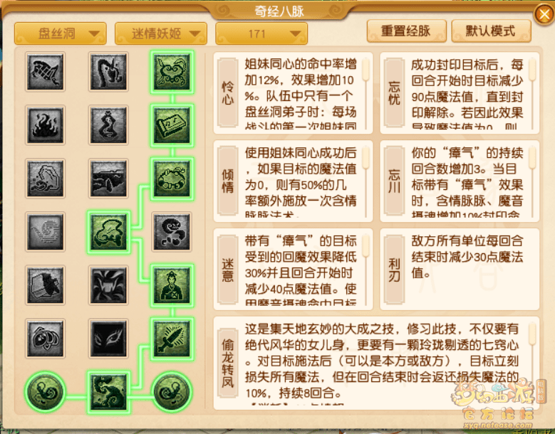 梦幻西游:盘丝洞三系经脉推荐点法 梦幻西游:盘丝洞三系经脉推荐点法