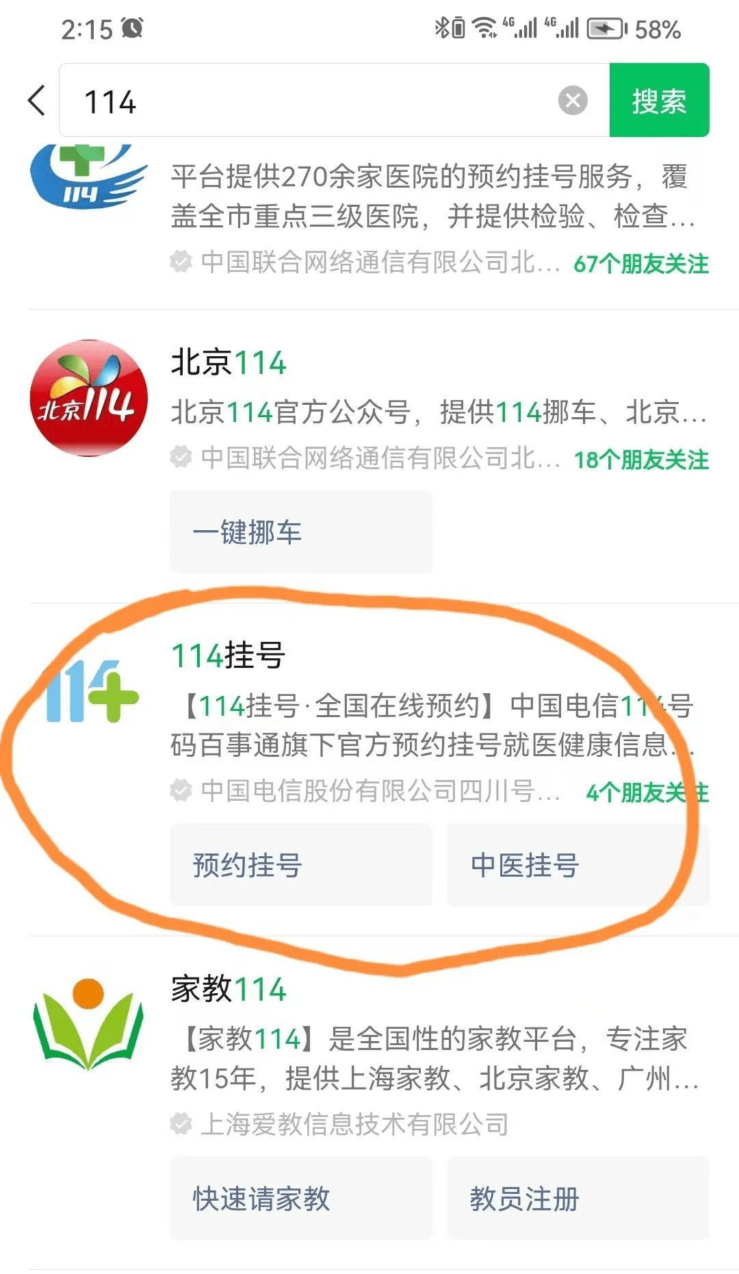 114挂号网怎么注册不了