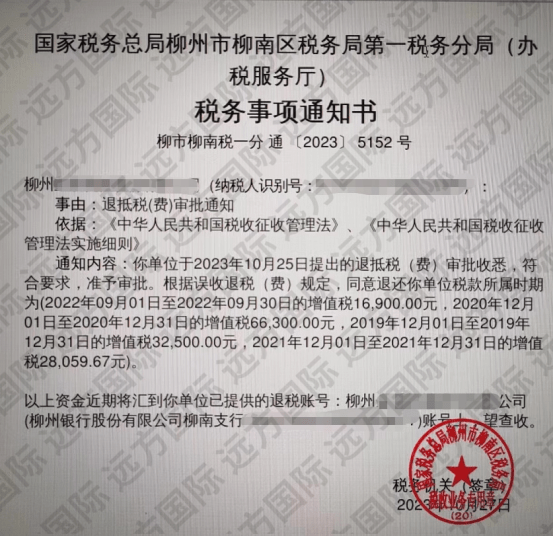 企业重点群体税收优惠政策见成效,远方国际纾困解难助发展