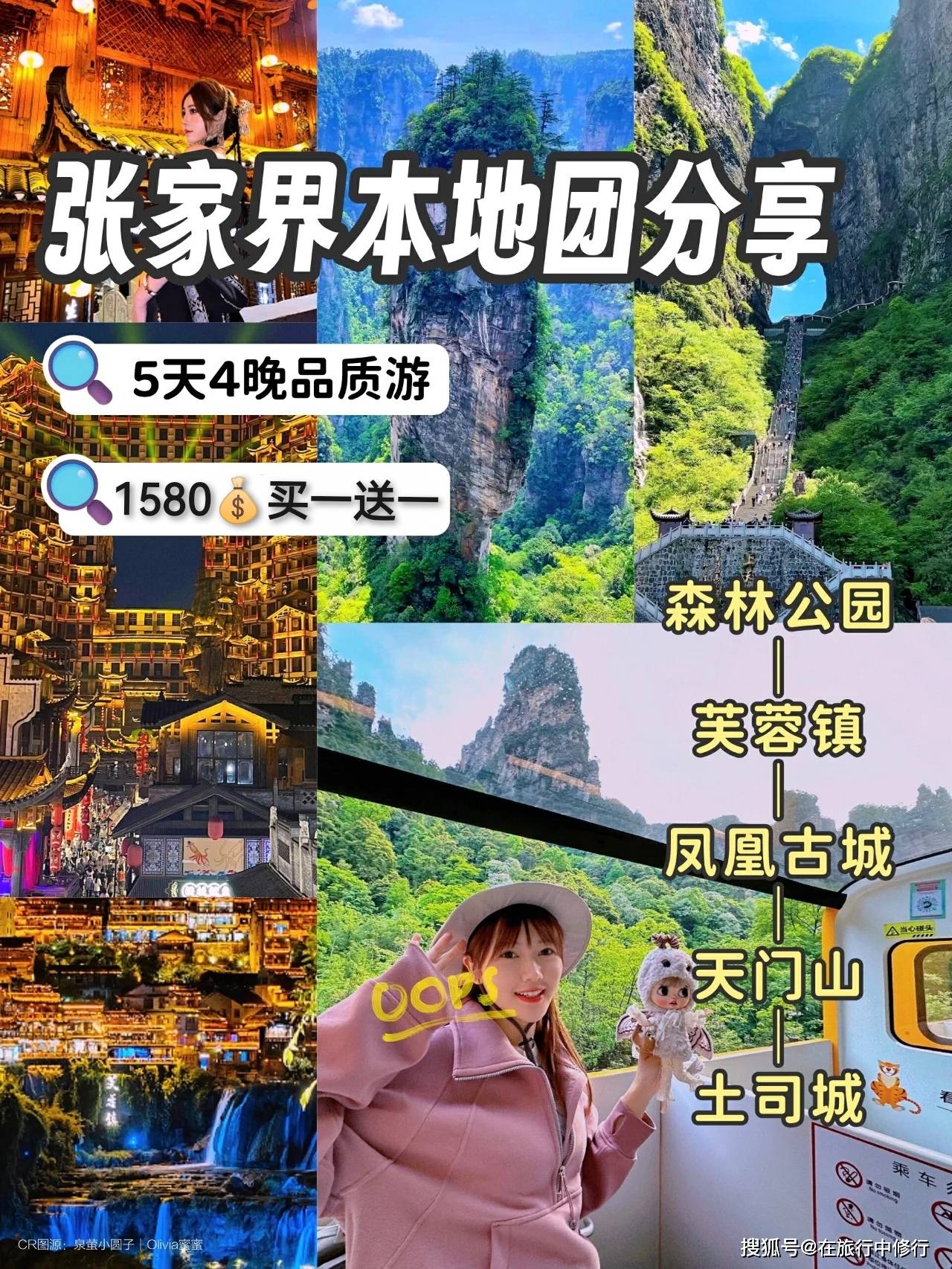 去了多次张家界凤凰，用心整理的张家界诶凤凰旅游攻略