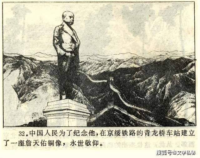 原创小学课文《詹天佑》作者之谜破解，它的最初母本成型于民国时期