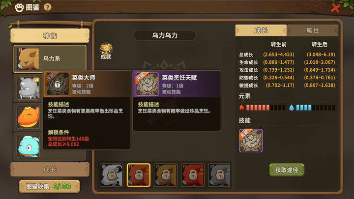 石器时代觉醒 如何精准拿捏不同种族的宠物