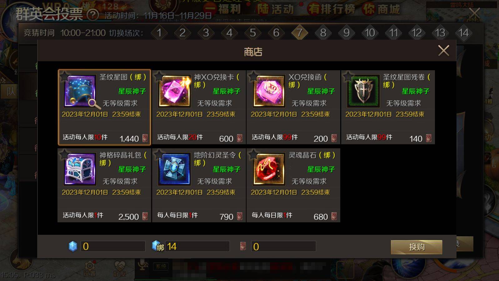 魔域手游群英会投票心得，如何获取最大收益！
