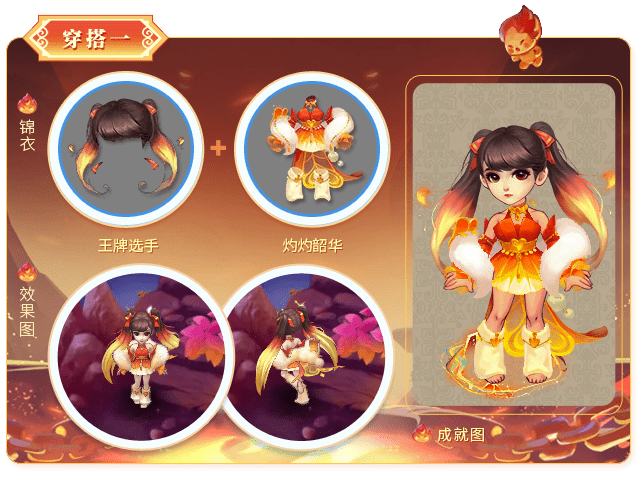 梦幻西游：云朵穿搭锦衣