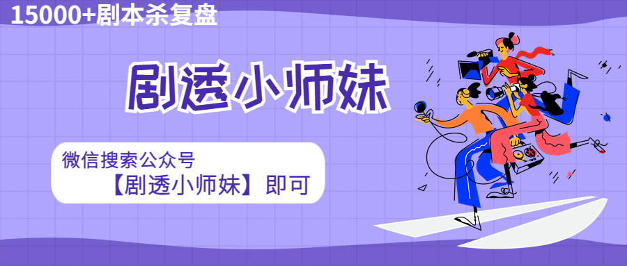 剧本杀《西游释厄传2》复盘真相+测评答案+凶手是谁