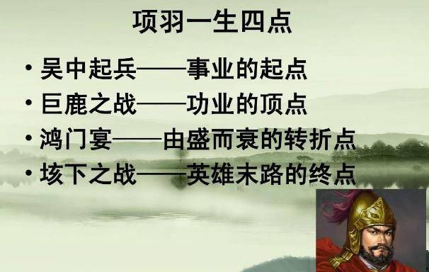原创
            史记-项羽本纪8842字，为何项羽“怒”了7次？为何死前才肯笑1次