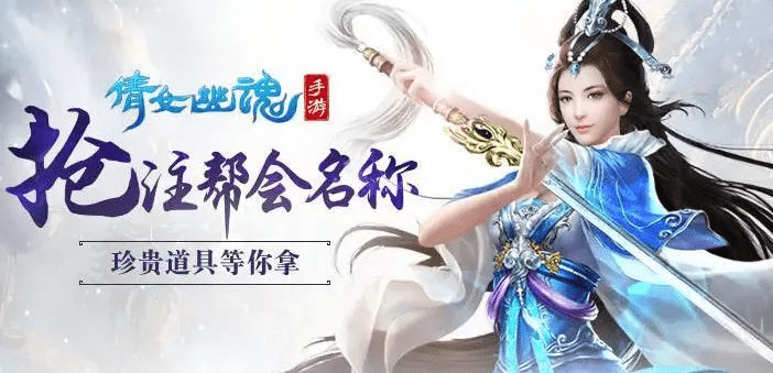 倩女幽魂手游攻略最新，新手玩家入门必看攻略大全