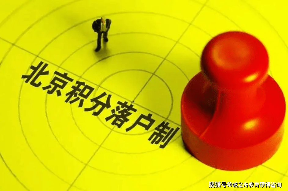国际硕士可以帮助北京积分落户吗？