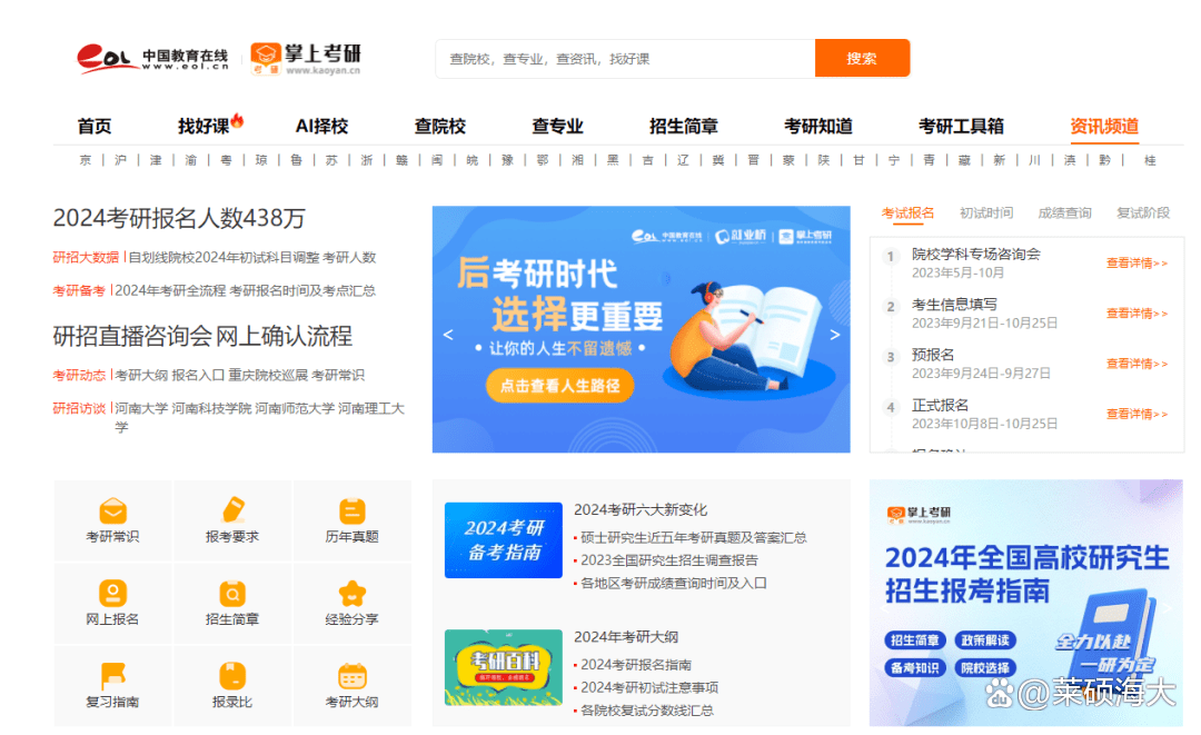 考研一定要知道的几个网站！快收藏！