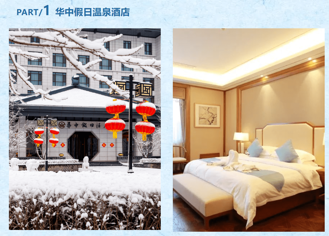 河北旅游：雪中泡泉、沉浸式SPA、华中小镇赏雪游玩度假全攻略