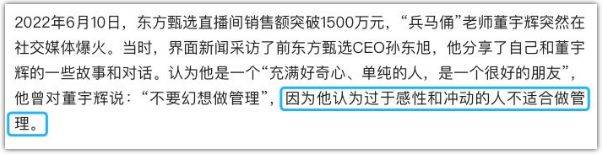 孙东旭曾劝董宇辉不要幻想做管理！拆分俞董直播，谈职场用人逻辑
