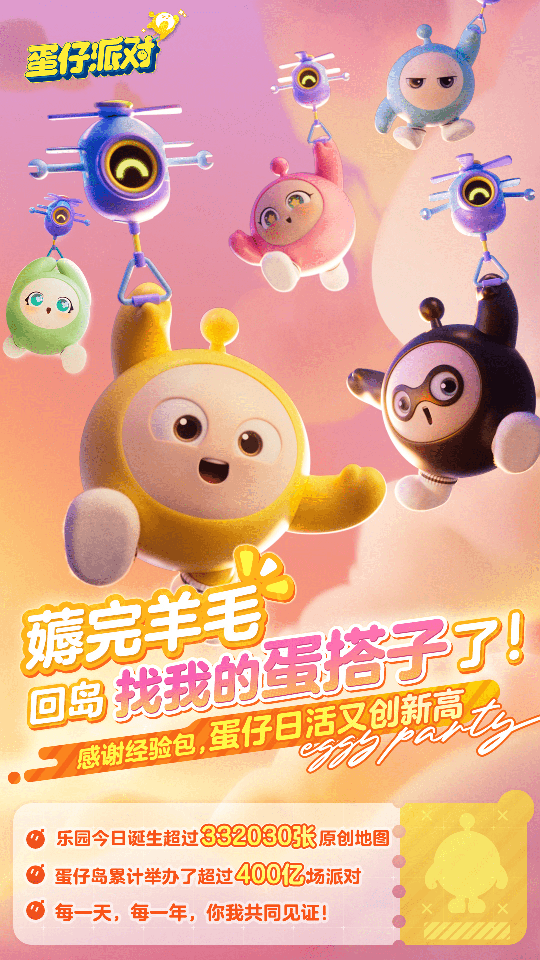 当业内在卷「蛋仔like」时,《蛋仔派对》开始重新定义派对游戏 当业内在卷「蛋仔like」时,《蛋仔派对》开始重新定义派对游戏