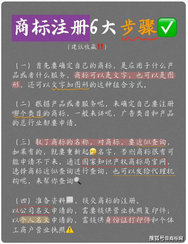 怎吗注册商标