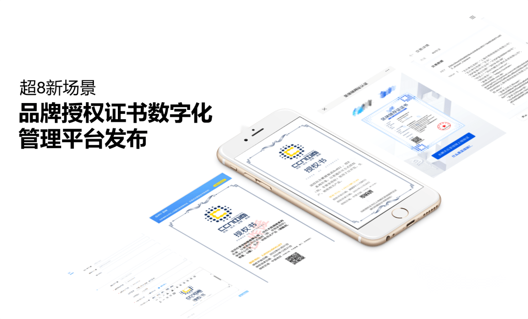 BOB全站CCN中商品牌授权证书数字化管理平台发布。(图1)