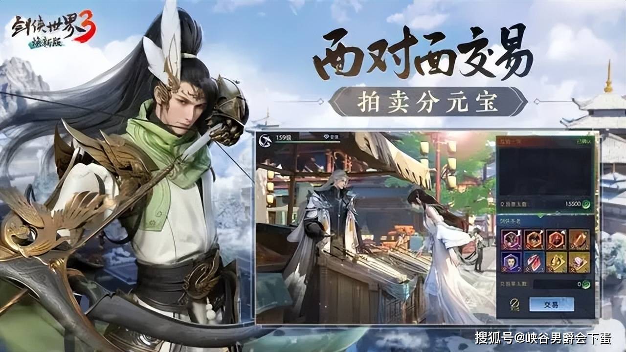 无数搬砖玩家趋之若鹜，《剑侠世界3》手游竟有如此魔力？