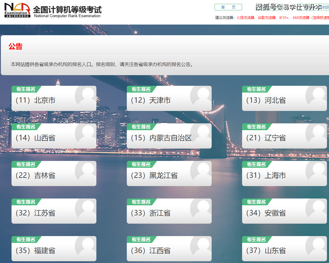 2024年各省份计算机一级、二级考试报名时间汇总！