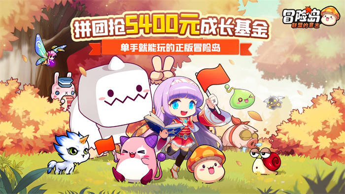 《冒险岛:联盟的意志》预创团火热来袭,丰厚奖励拼团即领! 《冒险岛:联盟的意志》预创团火热来袭,丰厚奖励拼团即领!