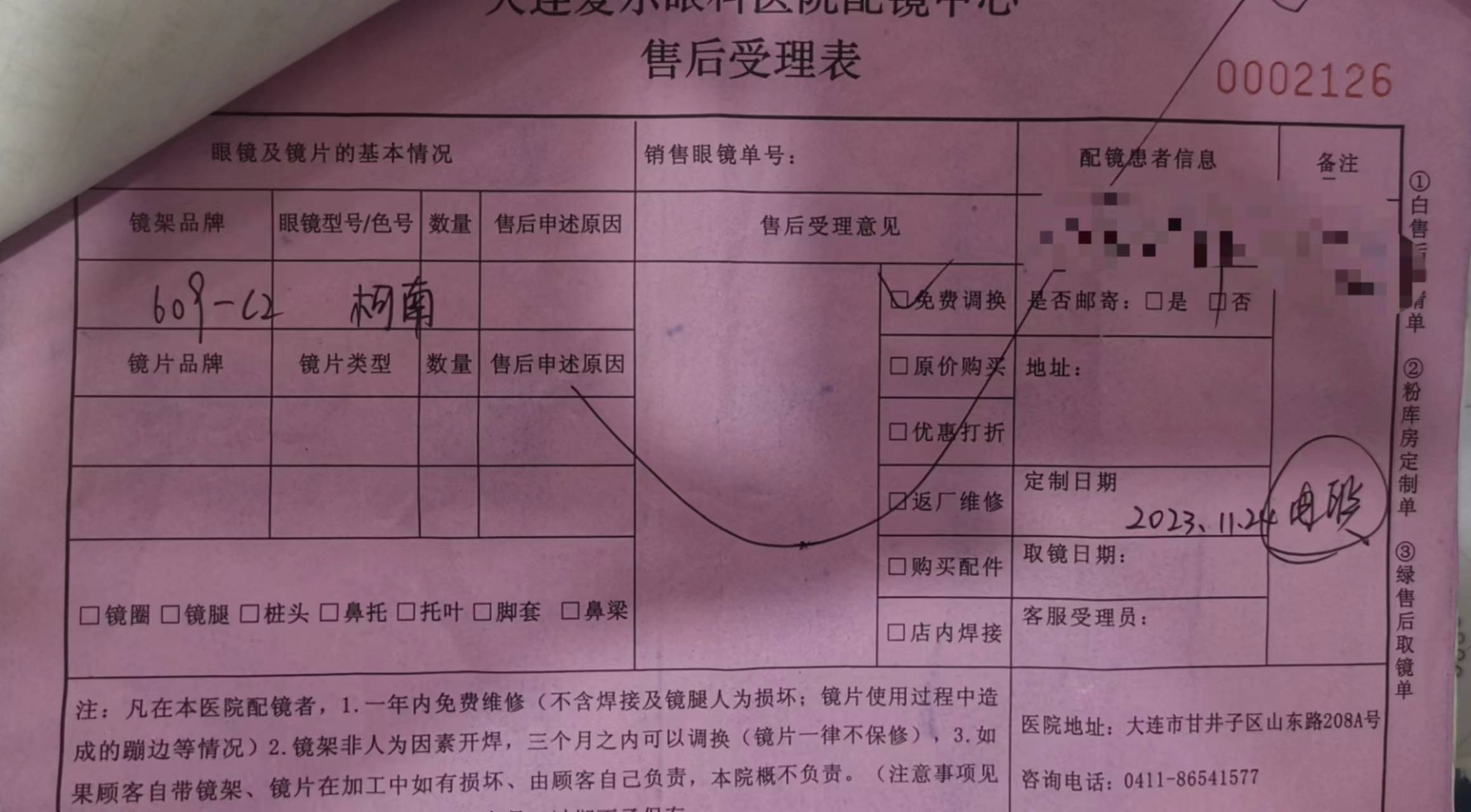 小孙镜架售后回执面对这一困境，大连爱尔眼科医院的医务人员并未仅限于