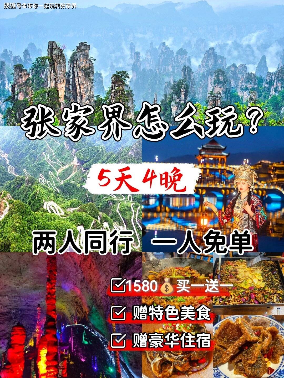 张家界一般玩几天合适呢？是旅游跟团还是自由行好？张家界5日游