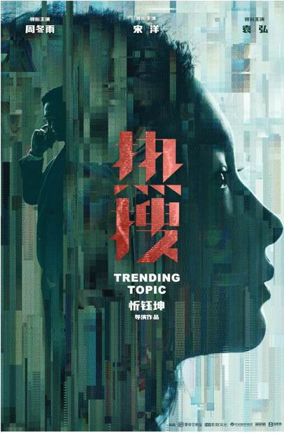 用狼人杀的视野看《热搜》