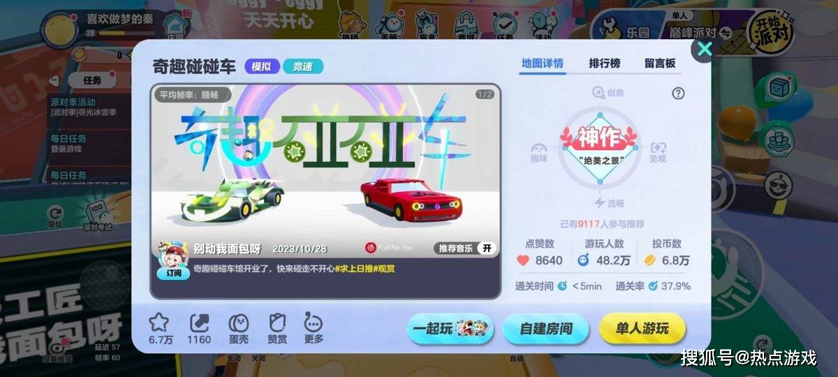 《蛋仔派对》陪伴5亿蛋仔跨年，乐园嘉年华再掀高潮