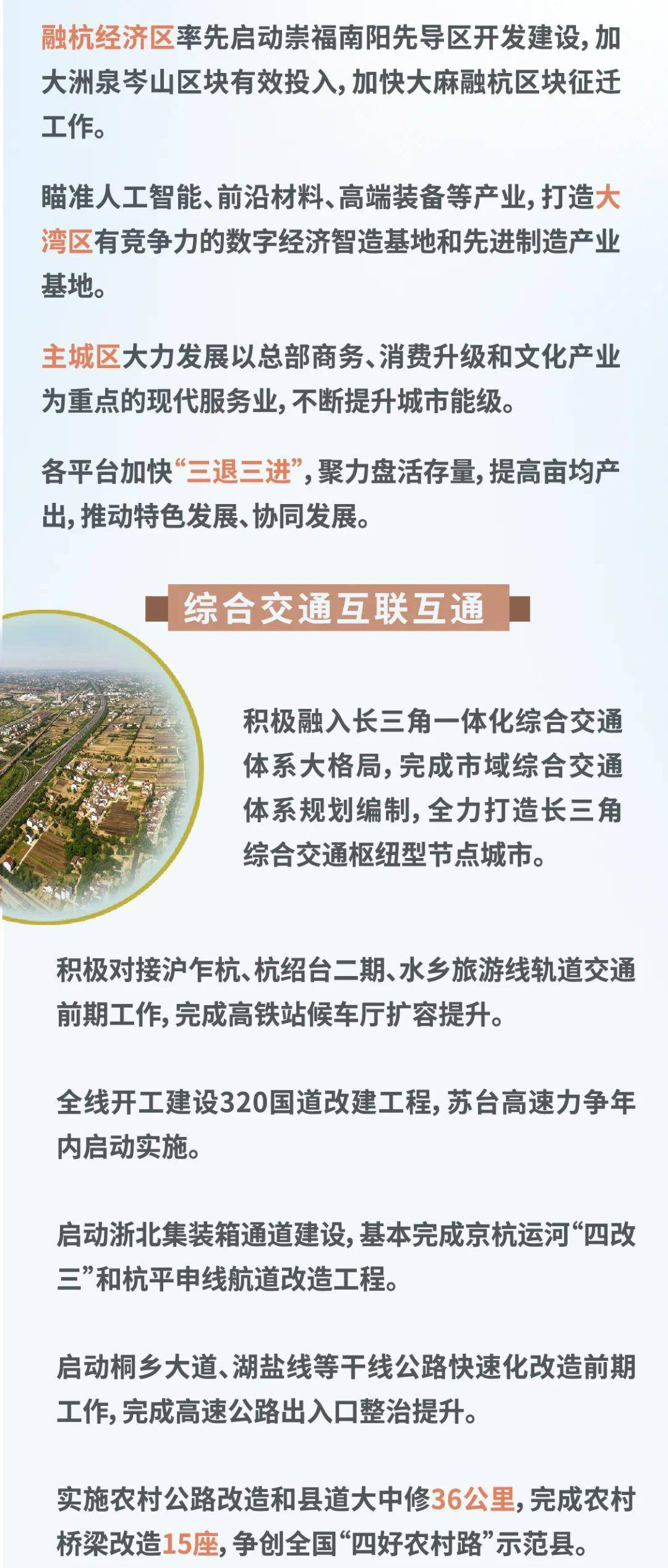 解读｜政府工作报告全知道，2020桐乡要干这些事