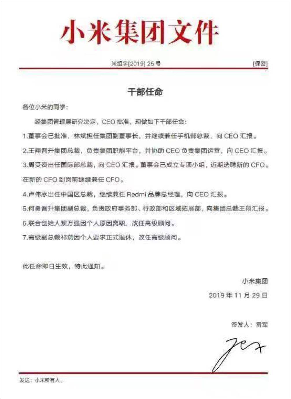 小米想要更香，雷军需要牛人