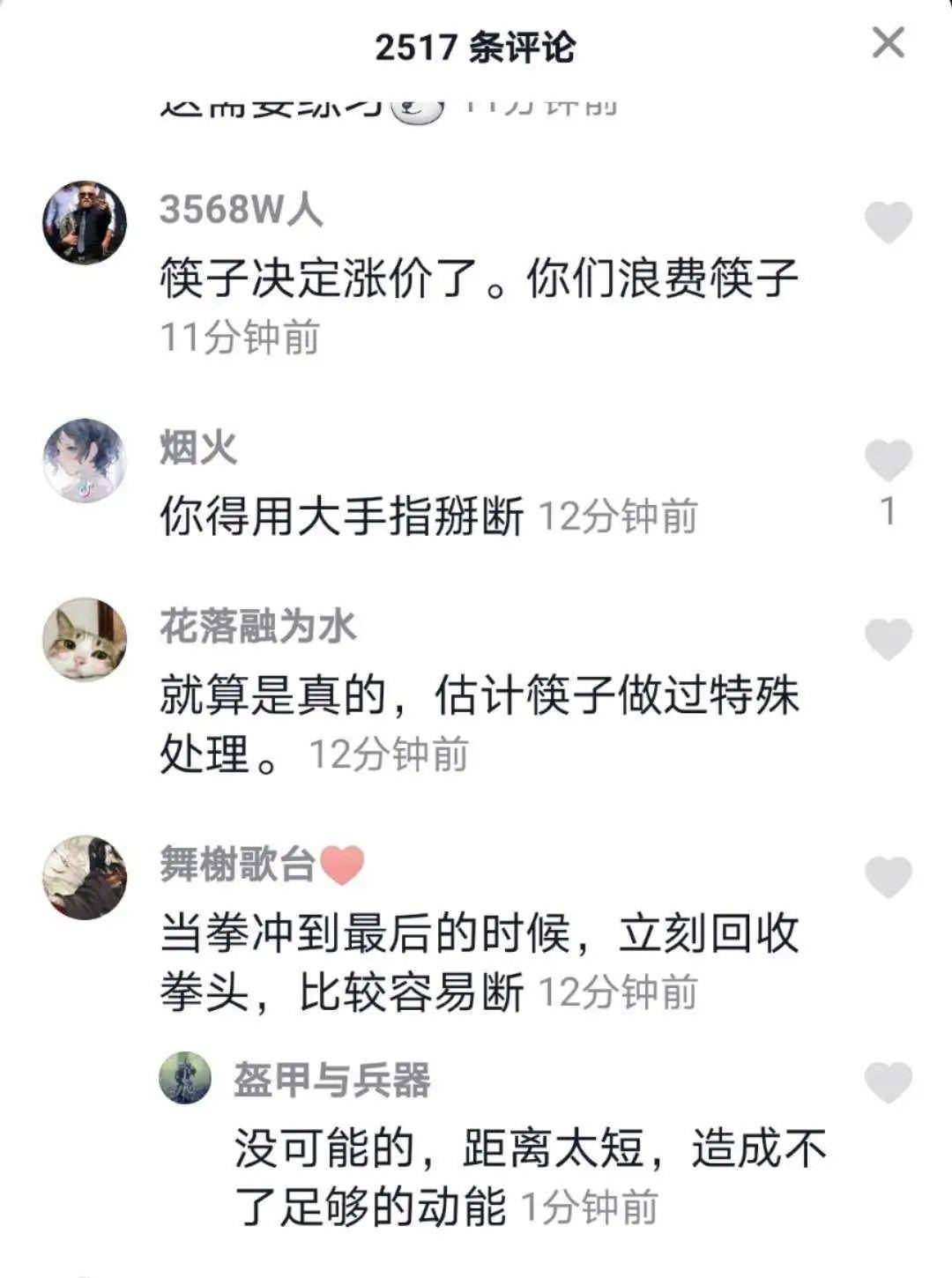 青·揭秘 冲拳断筷,你也可以?