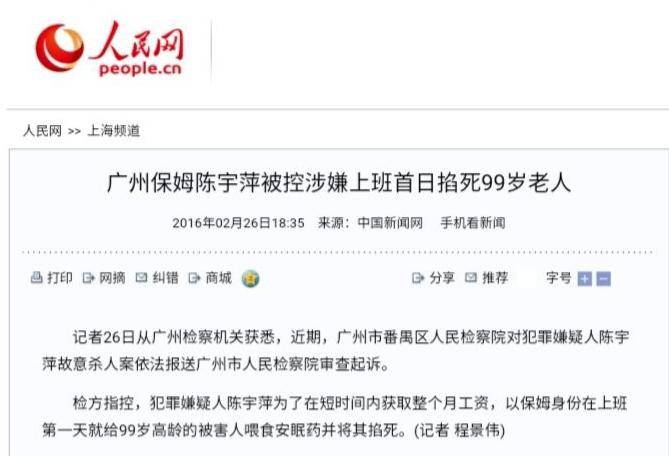 保姆闷死83岁老人：家政圈的杀人产业链终于曝光