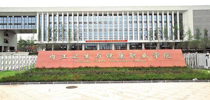 内江卫生与健康职业学院备注信息:具体返校通知见学校官微或官网返校