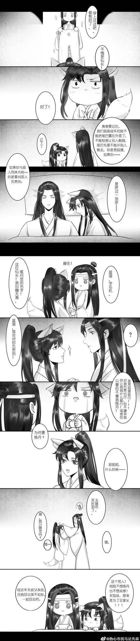 魔道祖师:长这么大,第一次有人碰尾巴!