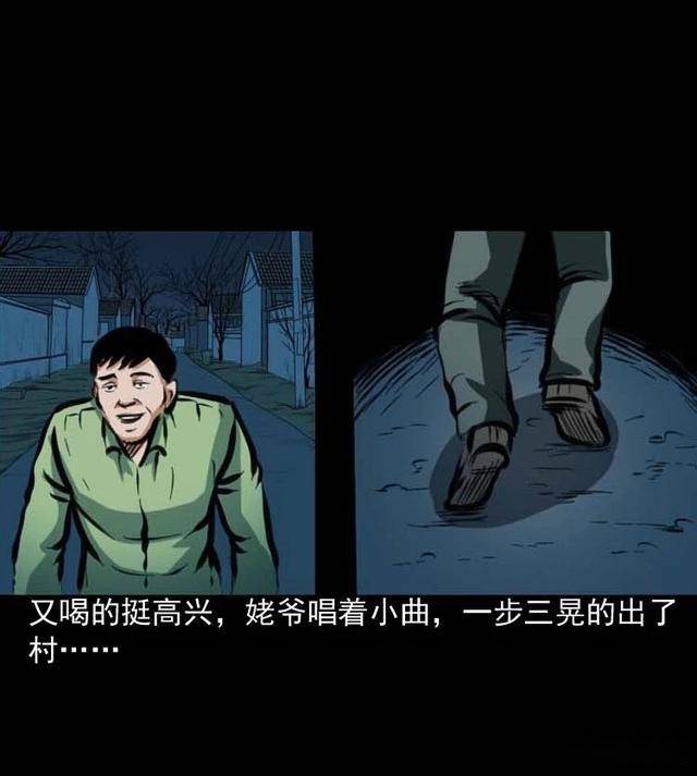 走夜路漫画