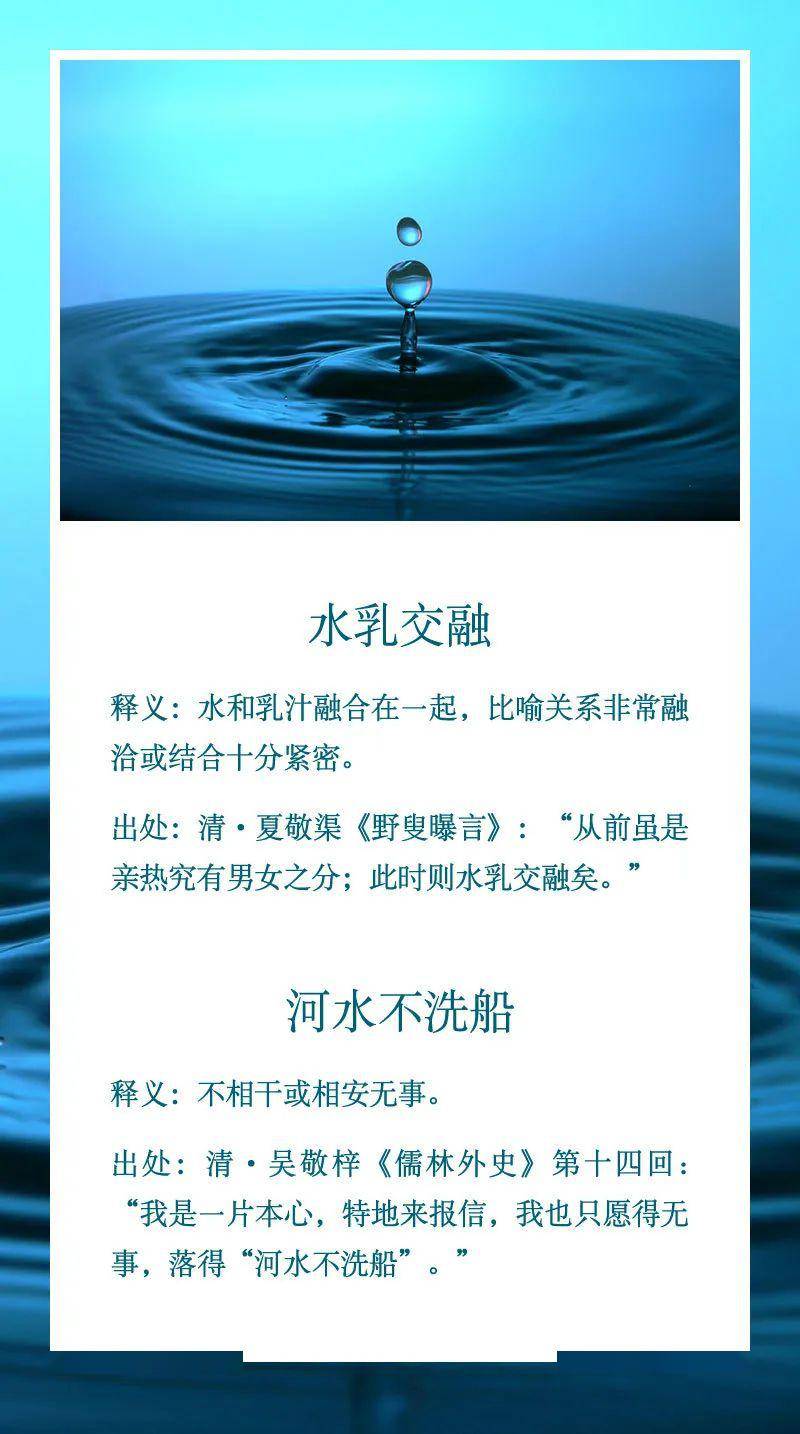 成语什么水绿_成语故事图片