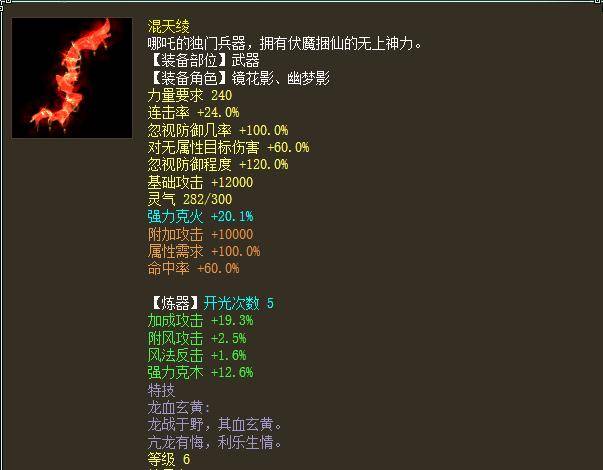大话西游2神兵混天绫你知道它有多少种属性么