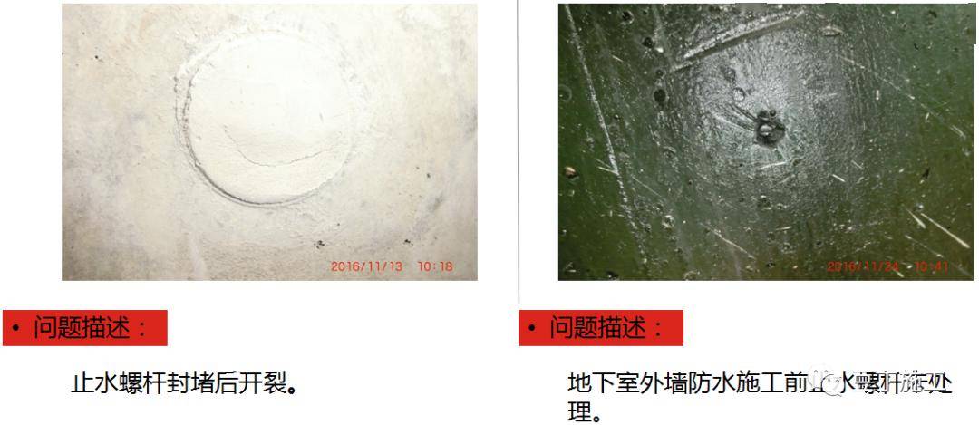 防渗漏常见问题及优秀做法图片解说,从这五个方面严防死守!