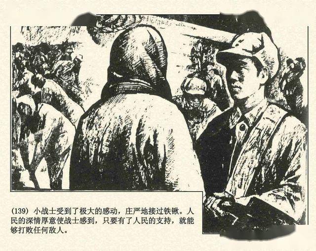 辽沈战役辽宁美术出版社1994张永新等绘解放战争故事连环画中