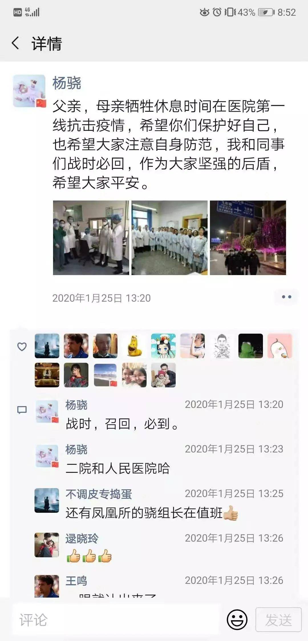 『疫情』永川公安民警杨骁家庭榜上有名！这个国家级表彰全市仅15个