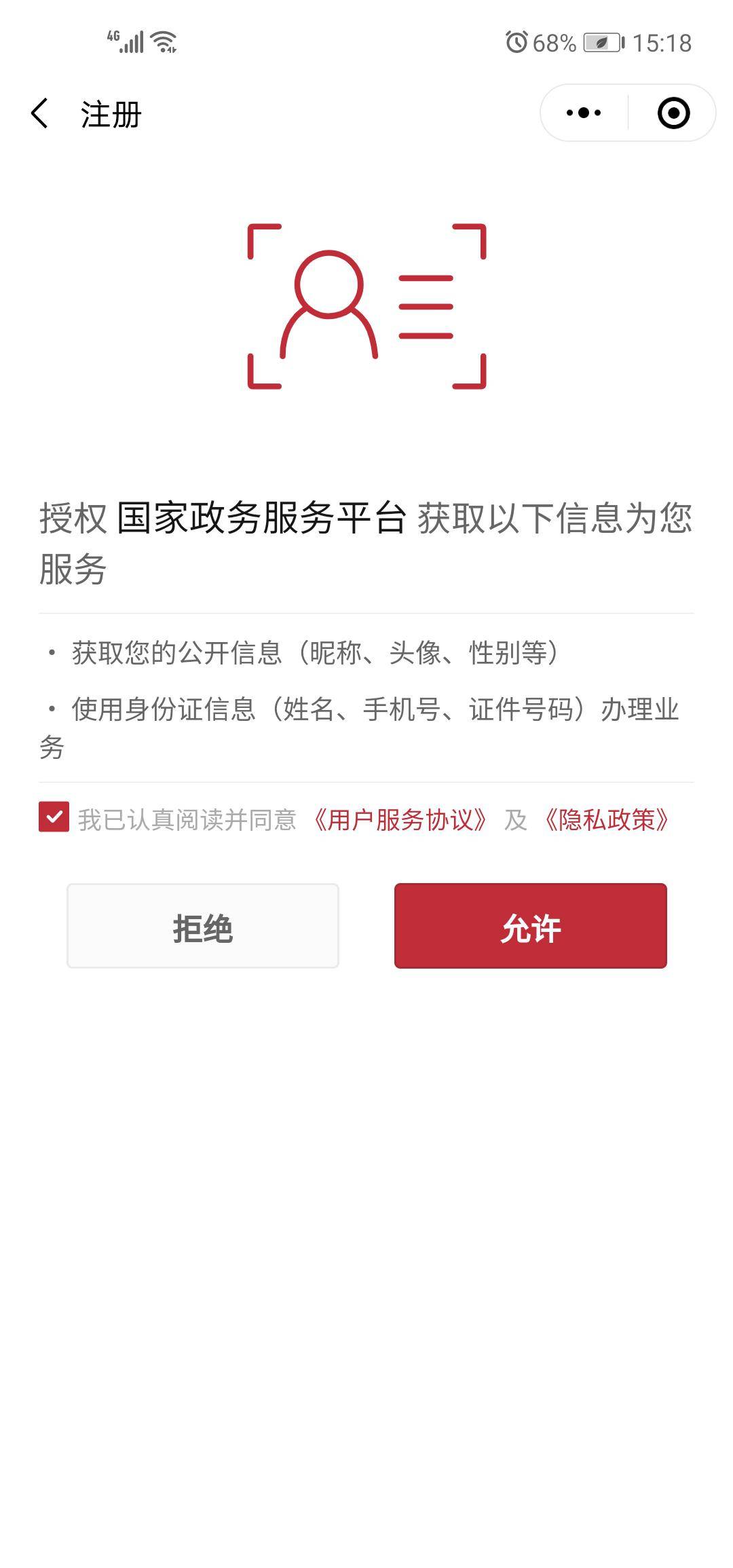 国家政务服务平台注册不了怎么办