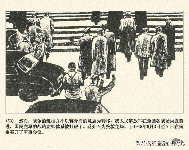 辽沈战役辽宁美术出版社1994张永新等绘解放战争故事连环画上