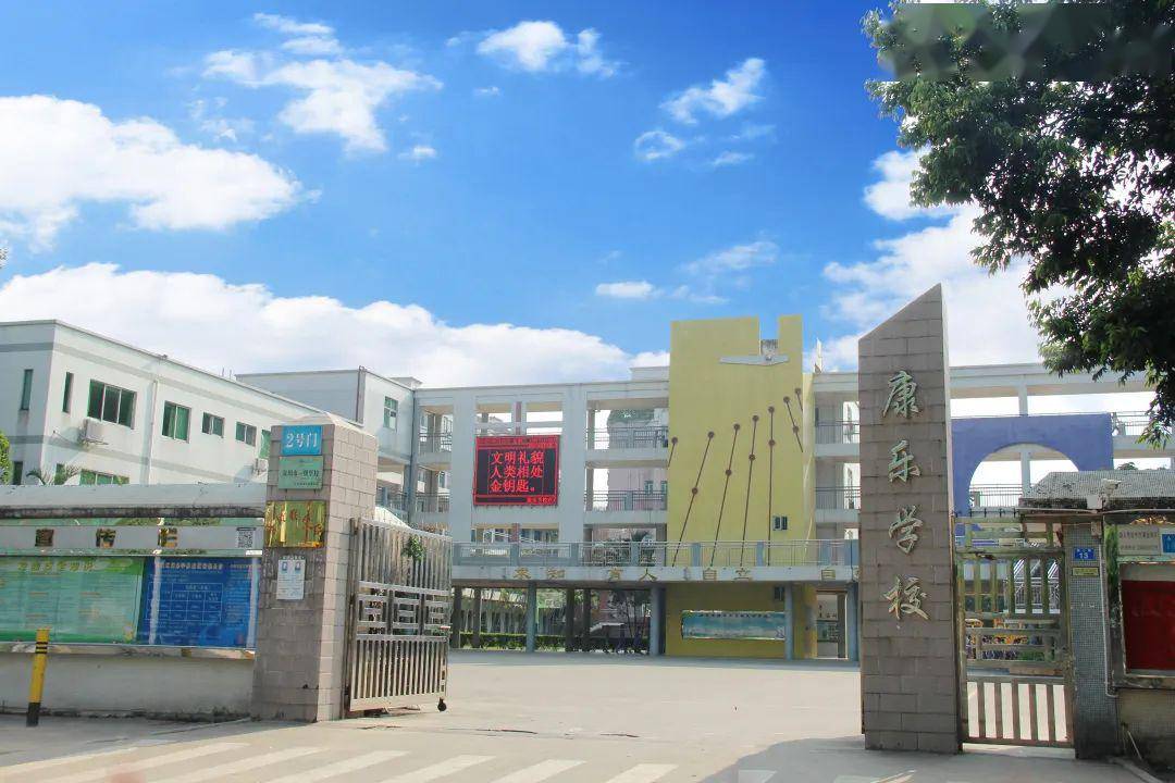 南湾学校,康乐学校开展帮扶活动