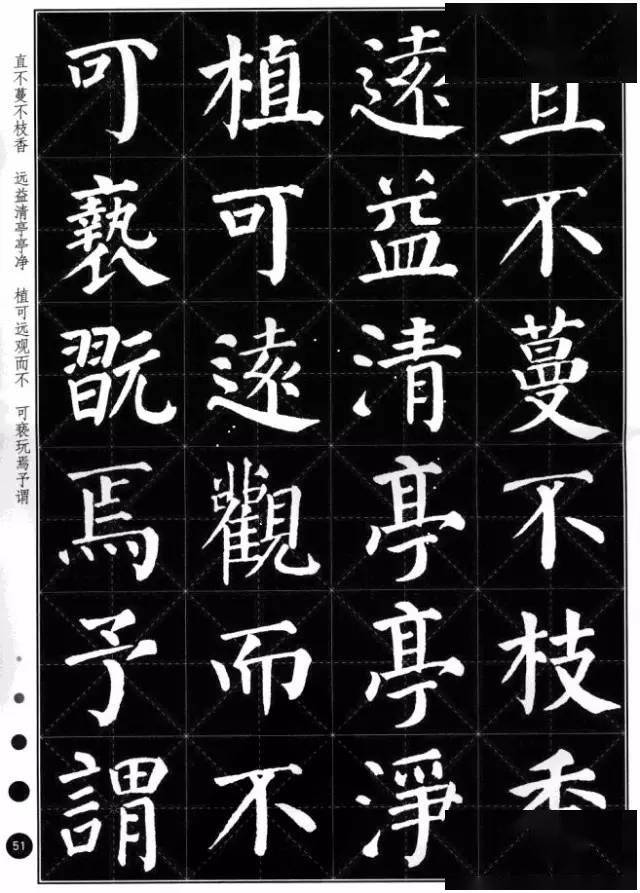 楷书集字《爱莲说》:智勇,欧阳询,颜真卿,这些书体都很漂亮!