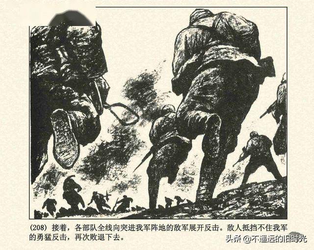 辽沈战役辽宁美术出版社1994张永新等绘解放战争故事连环画中