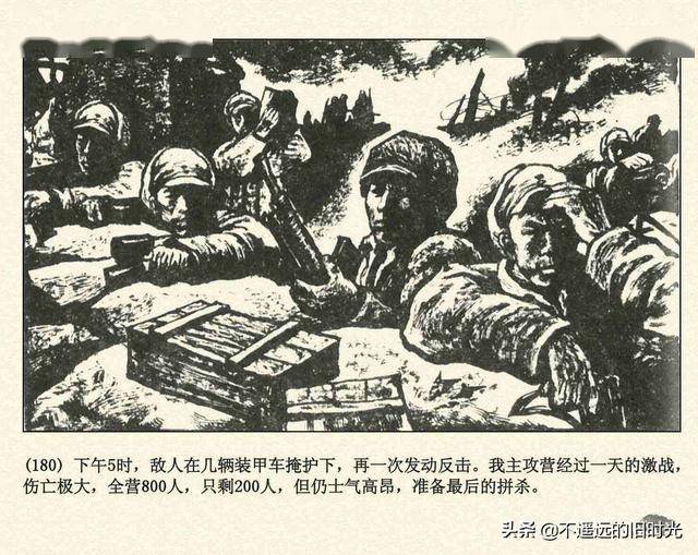 辽沈战役辽宁美术出版社1994张永新等绘解放战争故事连环画中