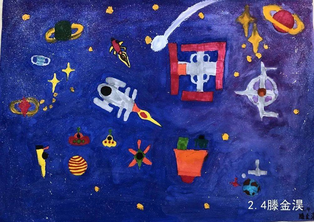 青岛湖岛小学"我的太空梦想"绘画比赛"创想达人奖"作品(一)